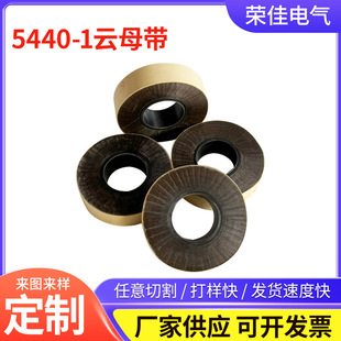 Yangzhou Rongjia Wholesale 5440-1 Mica Tape Fire-Resistant Cable Single/Double-Sided Fiberglass Motor High-Temperature Resistant