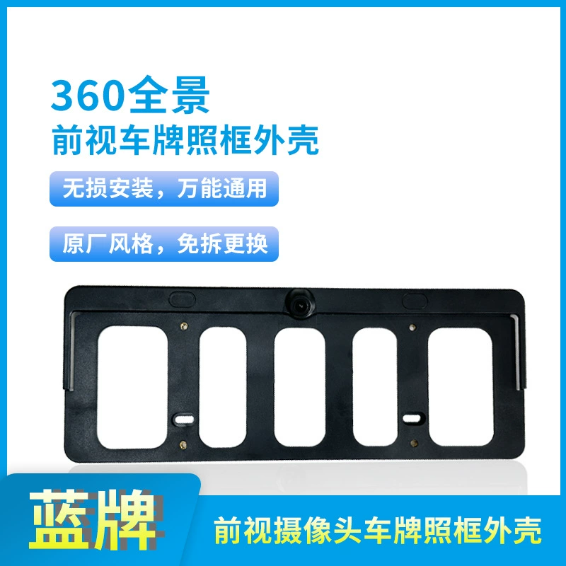 360 панорамный вид спереди большая рамка номерного знака Кронштейн Корпус совместимый с панелью панорамной головки защитная рамка камеры
