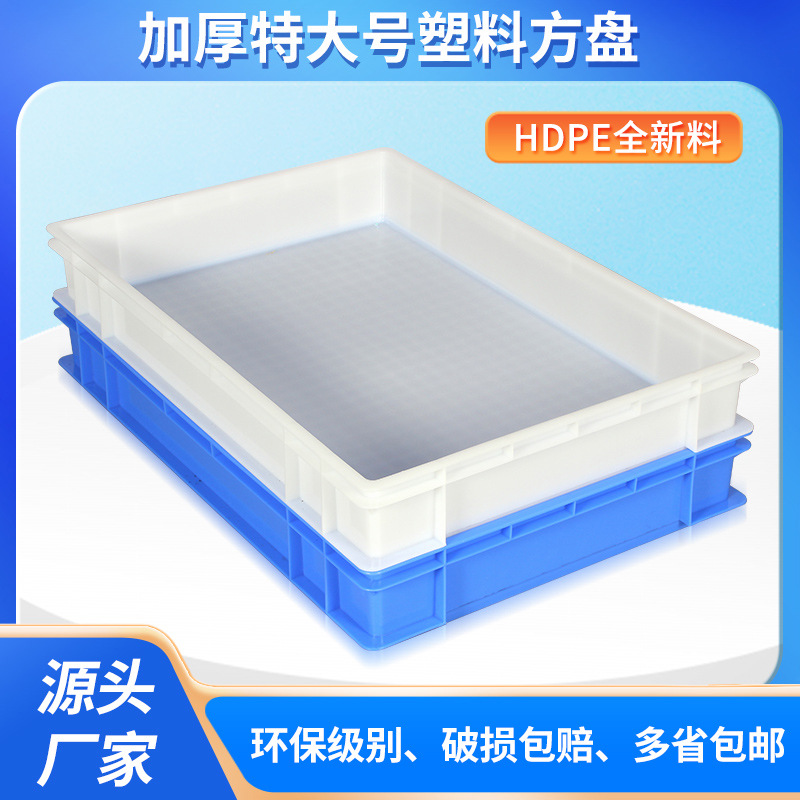 加厚塑料方盘周转箱长方型大浅盘养殖盆防渗漏浅盘儿童沙盘面包箱