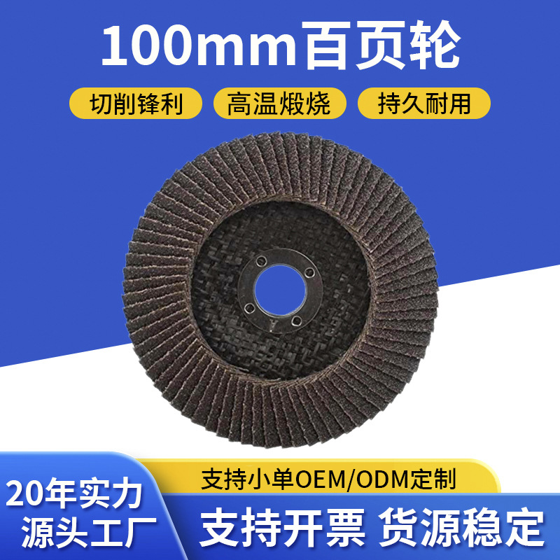 厂家直销塑盖网盖百页轮打磨片除锈抛光轮加厚耐磨角磨片砂轮片