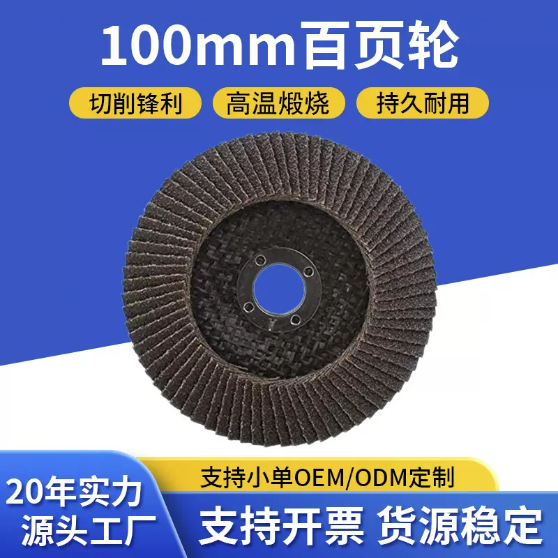 厂家直销塑盖网盖百页轮打磨片除锈抛光轮加厚耐磨角磨片砂轮片