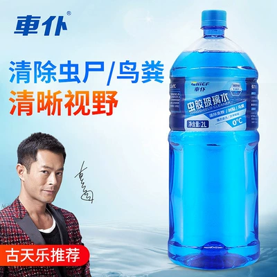 Car Servant Car Antifreeze Glass Water Non-Concentrated Wiper Water Windshield Washer Solution Decontamination and Shellgel Large Bottled (Glass agent) - shellac-glass-water-2l-limited-edition-inventory-processing