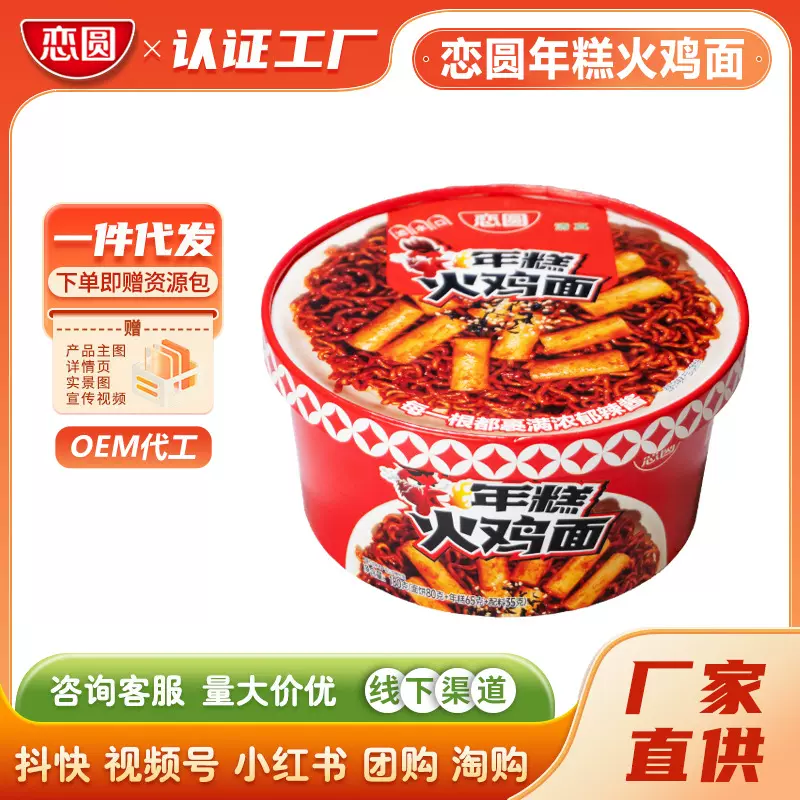 恋圆年糕火鸡拌面桶装网红速食夜宵方便泡面整箱批发韩式火鸡面