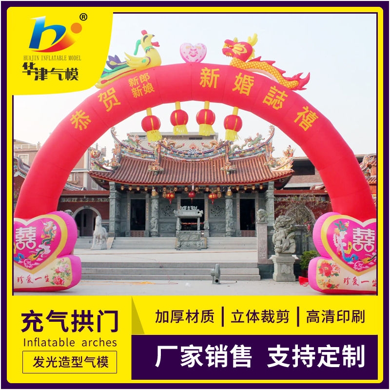 华津气模供应6米8米10米红金色龙凤拱门婚庆拱门红金充气拱门