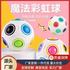 Magic Realm 8-hole 12-hole 20-hole Rainbow Ball Pressure Relief Brain-teaser Bestselling Children's Fun Intelligence Toy Wholesale