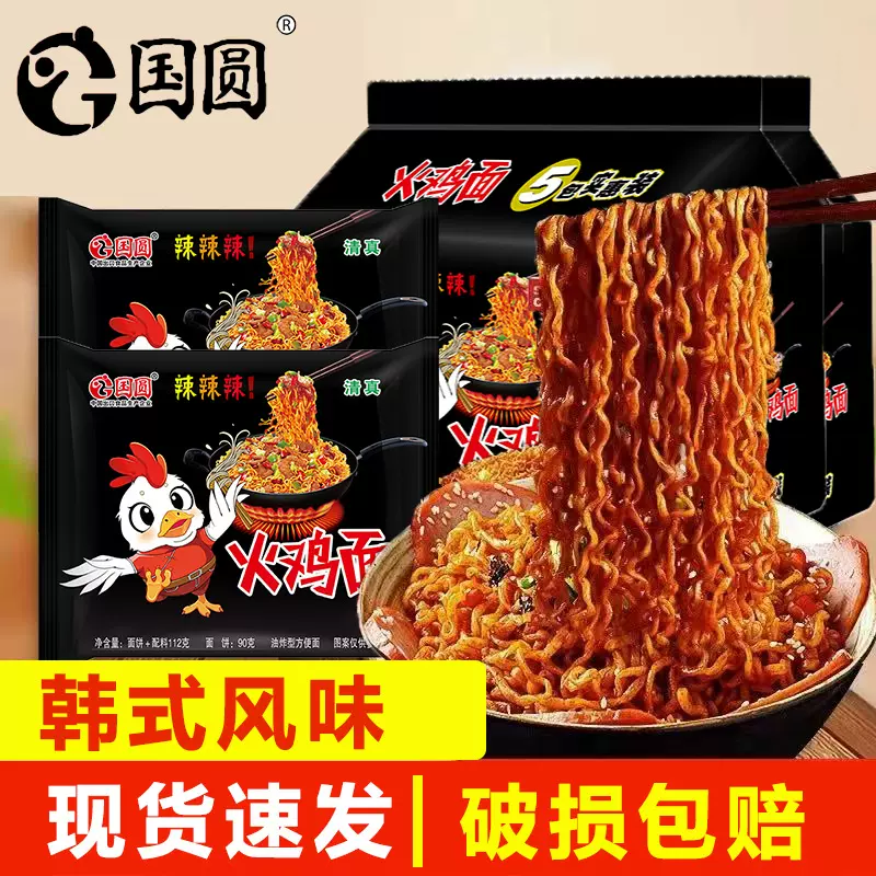 国圆甜辣火鸡面5包速食香辣咸蛋黄干拌面甜辣型清真方便面麻辣面