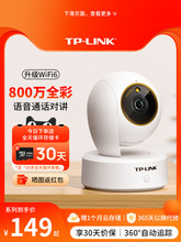 TP-LINK摄像头无线监控家用手机远程360度全景摄影头室内球机看娃