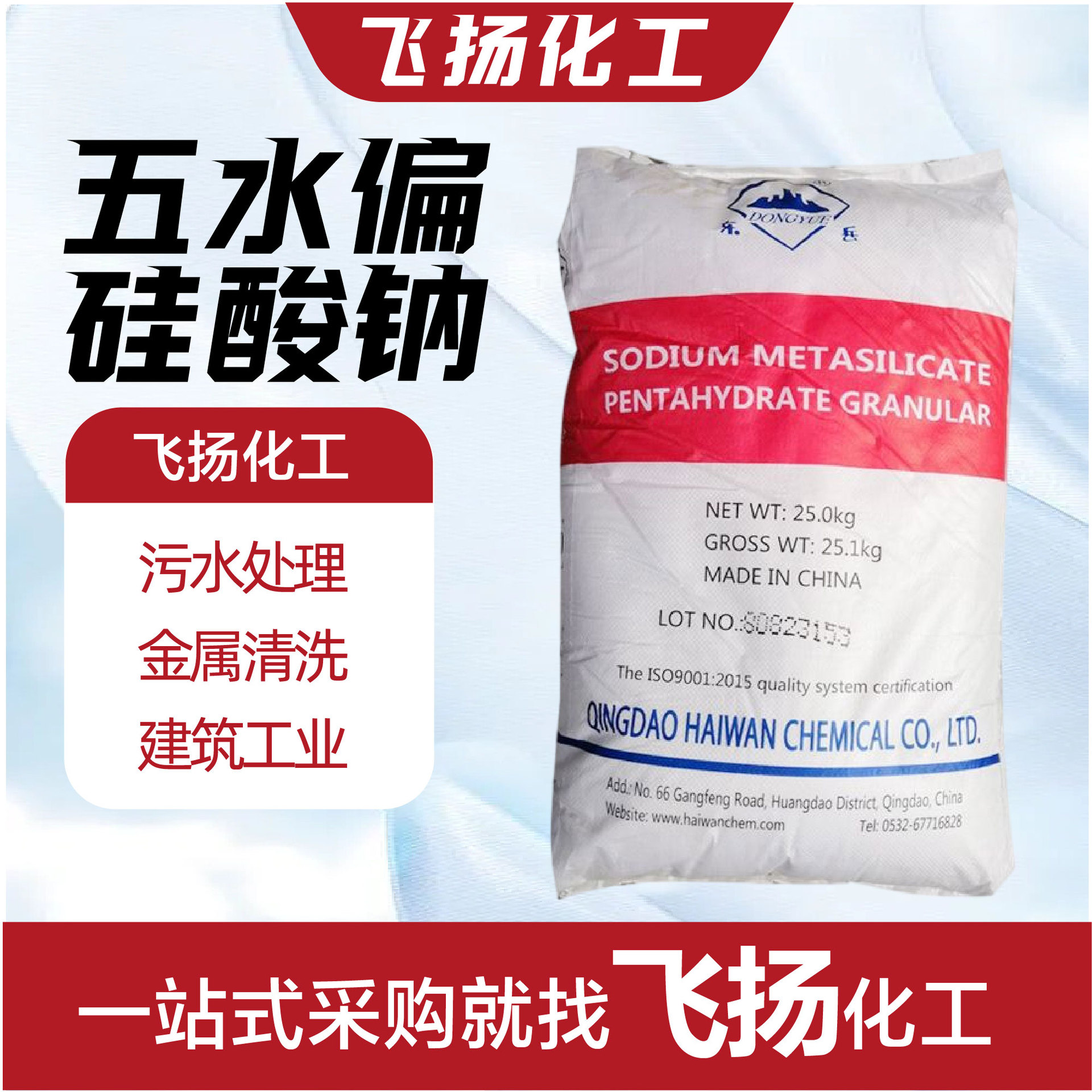 五水偏硅酸钠厂家金属清洗印染陶瓷助剂硅酸钠工业偏硅酸钠