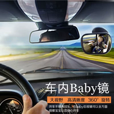 Anti-dazzling Car Rearview Mirror wide-angle large view car baby Observation Mirror reflector large suction disc curved mirror