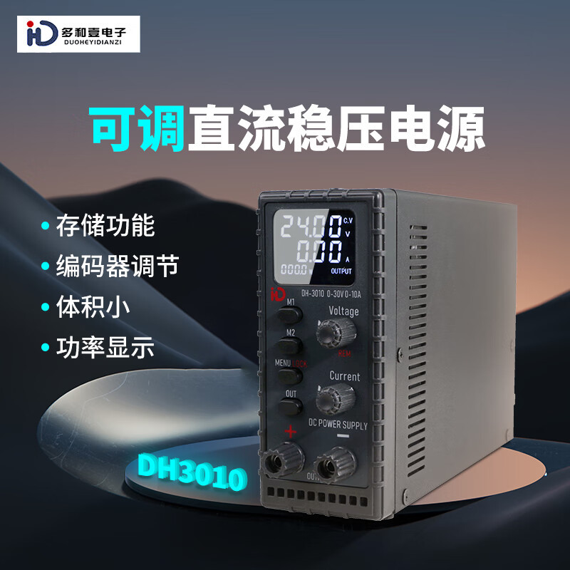 多和壹DH-3005可调直流稳压电源30V5A笔记本手机维修数显高精度