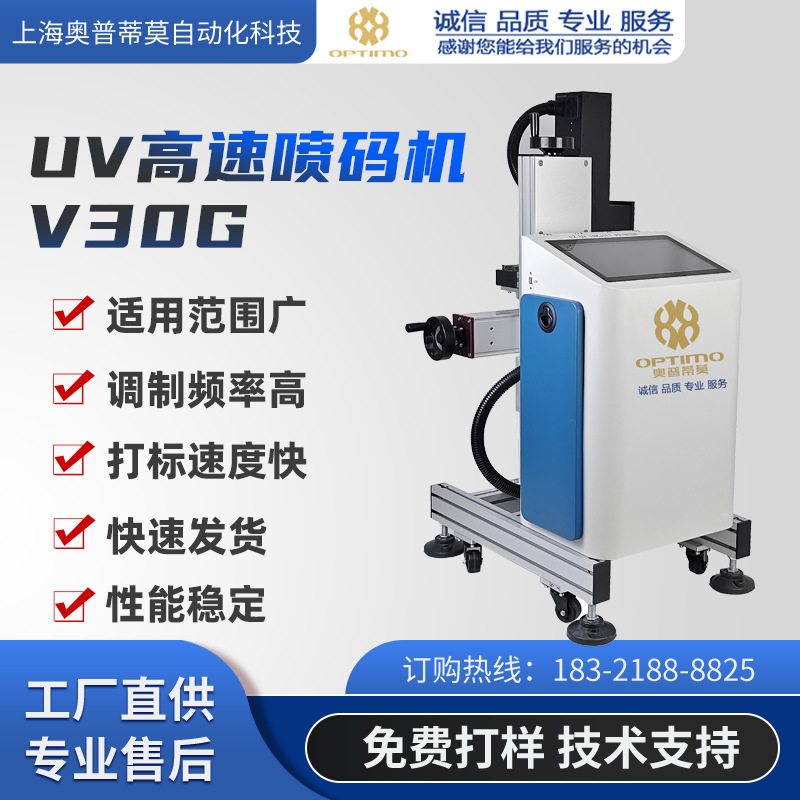 高速UV喷码机 厂家直销 新款全智能可变数据二维码一物一码UDI码