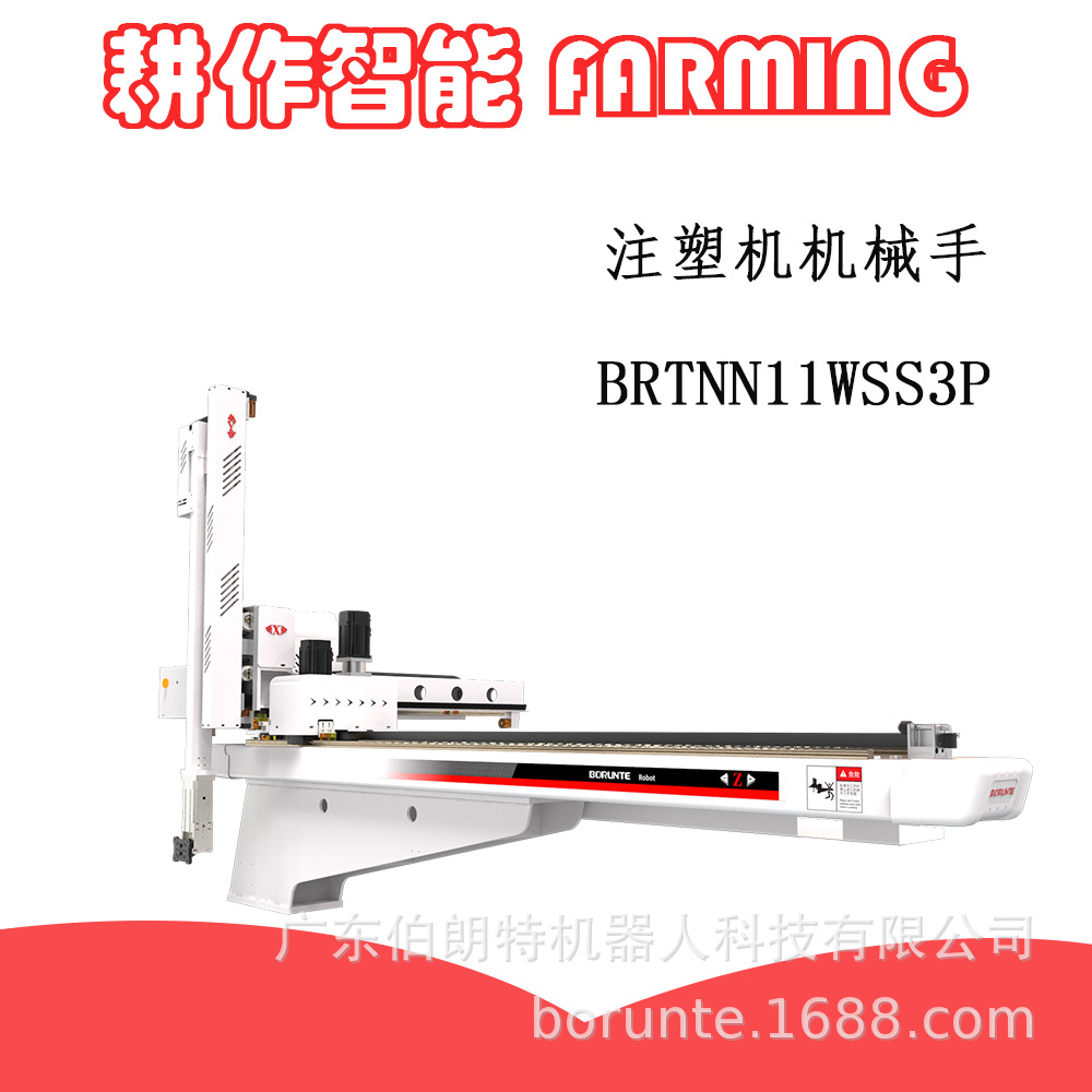 伯朗特机器人供应BORUNTE关节型注塑机机械手1100mm智能自动化