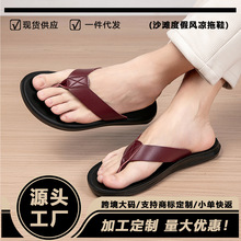 男款时尚潮流休闲跨境外穿拖鞋跨境大码软底夹脚沙滩鞋欧码39-47