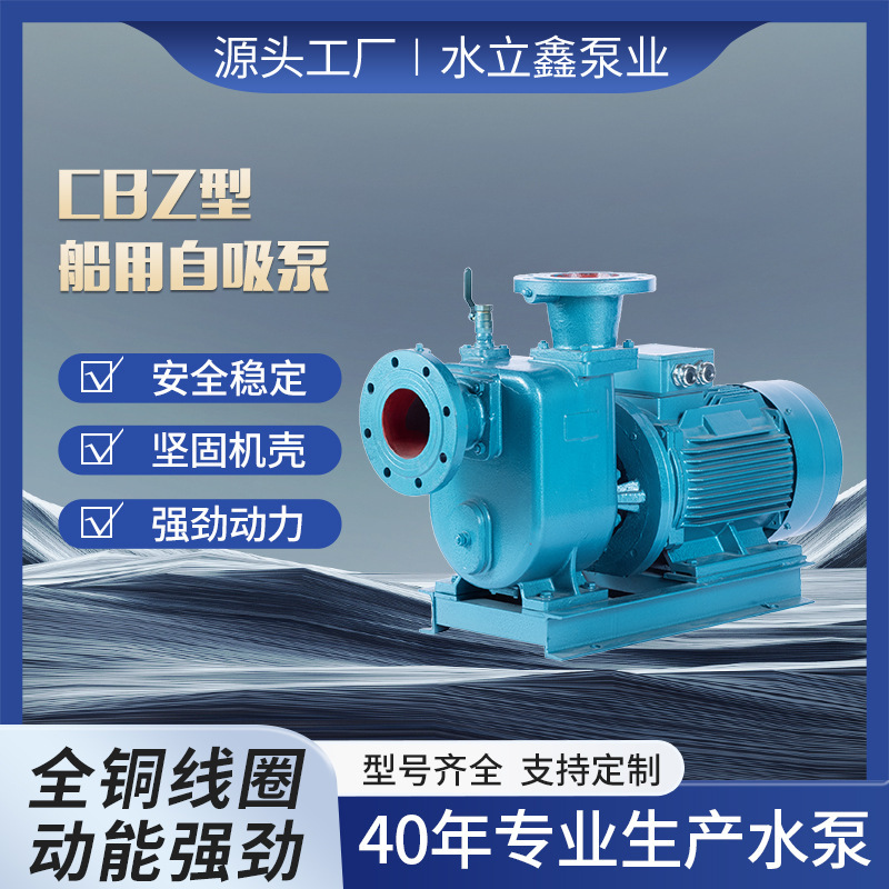 Cbz Type Marine Self-Priming Pump Self-Priming Cantilever Single-Stage Single-Suction Centrifugal Pump for Water Supply and Drainage Marine Self-Priming Pump Cbz Type Marine Self-Priming Pump Self-Priming Cantilever Single-Stage Single-Suction Centrifugal Pump for Water Supply and Drainage Marine Self-Priming Pump
