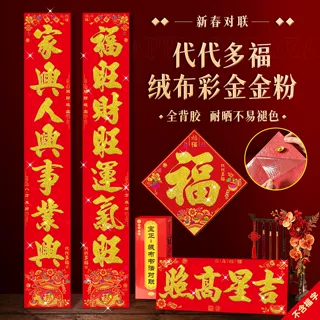 宝正文化对联春联2026年马年新年过年生意绒布烫金彩金粉批发厂家
