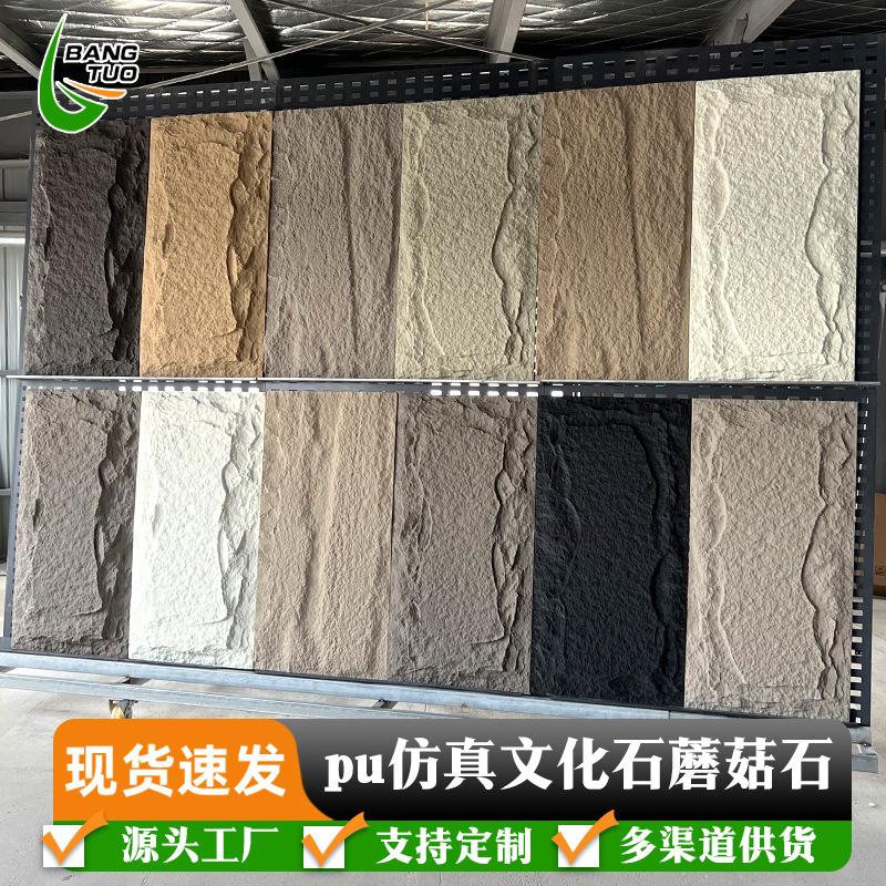 Customized Pu Stone Skin Background Wall, Mountain Rock Pu Imitation Stone Cultural Exterior Wall Tile Decoration, Ultra-Thin Lightweight Mushroom Stone