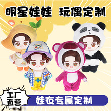 明星娃娃公仔专属娃衣来图定 制多种类型玩偶抱枕电动玩具供应