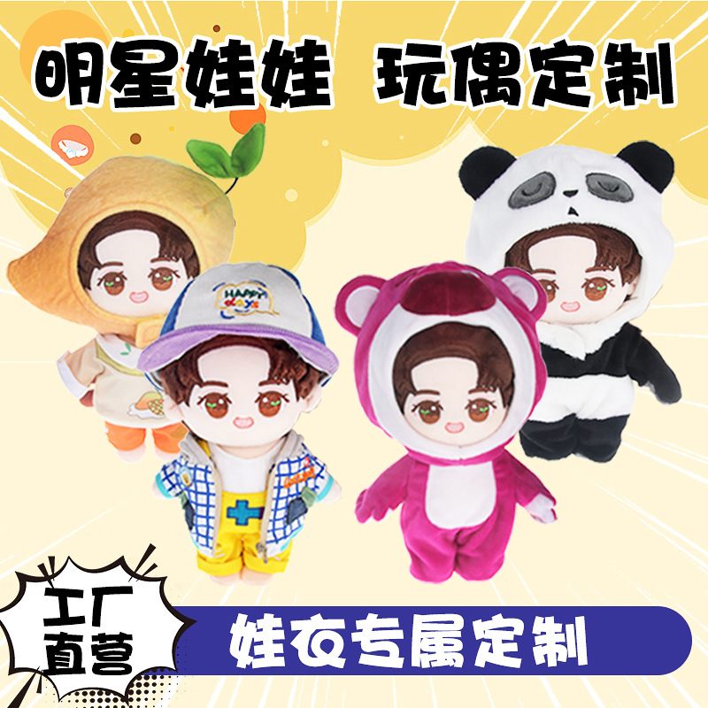 明星娃娃公仔专属娃衣来图定 制多种类型玩偶抱枕电动玩具供应