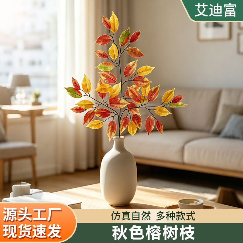 Simulated gradient autumn-colored banyan tree leaves and branches, red and yellow artificial leaves, living room decorative ornaments, fake branches, simulated green plants
