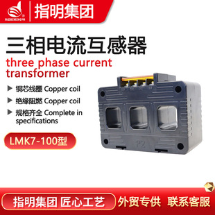 Specified group three-phase current transformer LMK7-100 type 0.5 combined three-phase integrated current transformer