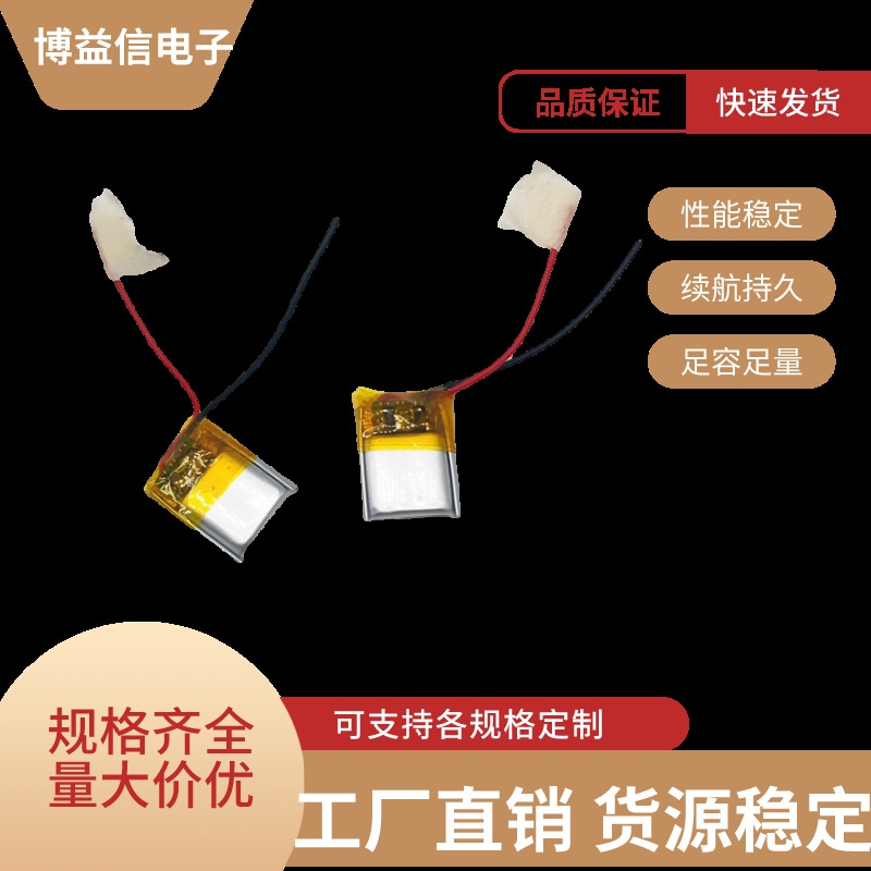 3.7V锂电池401215蓝牙耳机50MAH微型设备智能手环 化妆镜 助听器