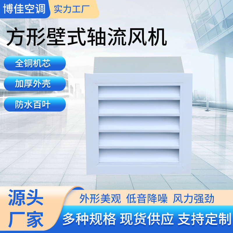 定制实验室养殖场排风排烟轴流风机工业商用低噪方形壁式轴流风机