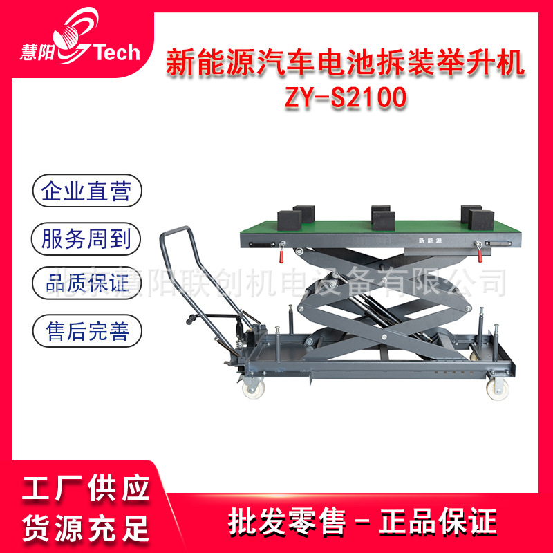 新能源汽车电池拆装举升机动力电池拆装车电池包拆装托举ZY-S2100