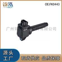 1832A057 FK0443 UF815 1832A067适用于三菱点火线圈高压包直销