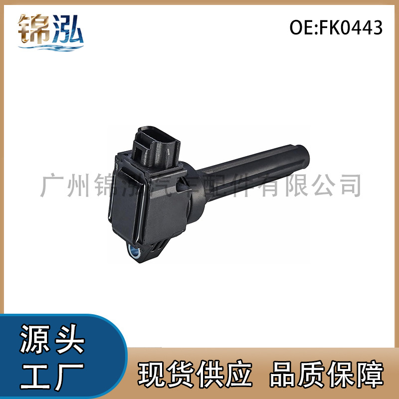 1832A057 FK0443 UF815 1832A067适用于三菱点火线圈高压包直销