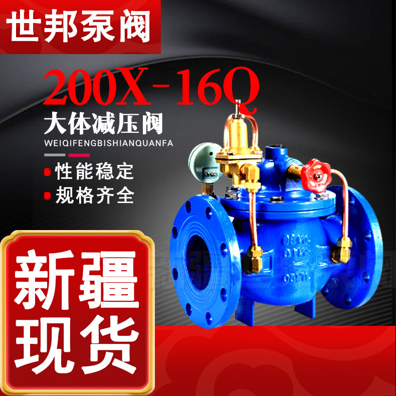 200X-16Q大体减压阀 球墨铸铁可调式减压稳压阀隔膜式减压阀
