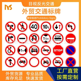 跨境货源铝板交通禁令标志牌圆形禁止反光标牌市政禁止转向警示牌