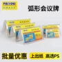 三角双面弧形桌面会议牌