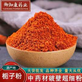 批发中药材粉栀子粉承接大货量大农产品各种规格代发货药食同源