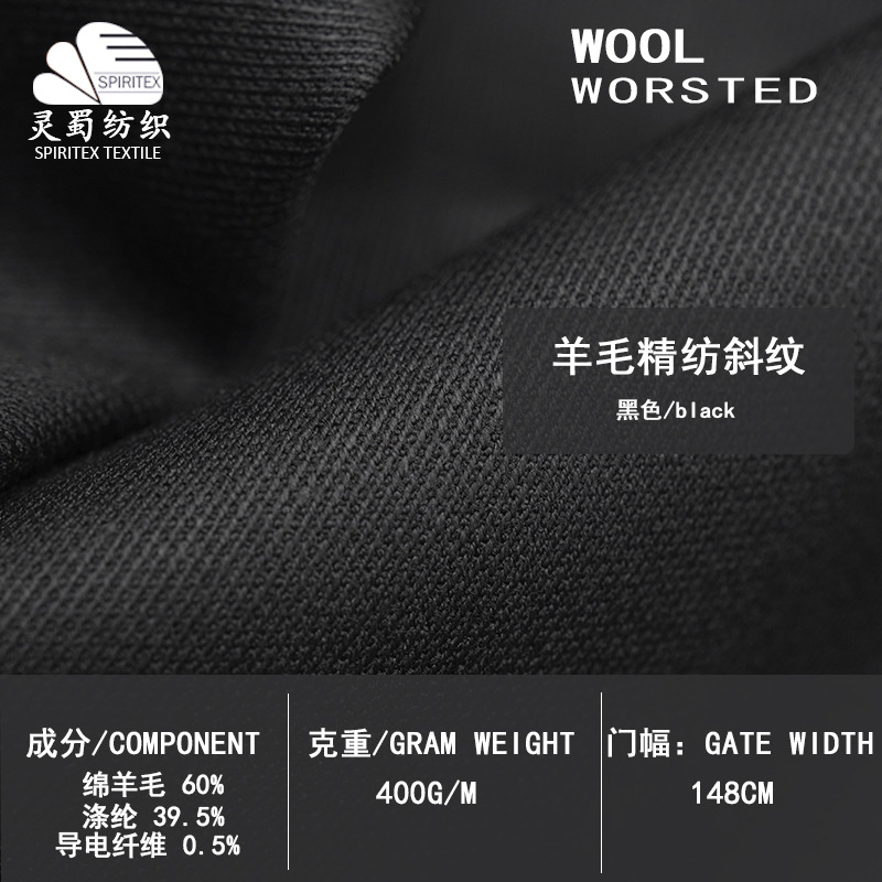 黑色斜纹哔叽精纺羊毛面料 400g男女装西装外套面料 素色毛纺布料