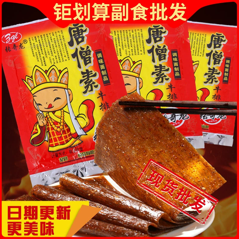 Тан монах мясо пряные полоски вегетарианский стейк детство пряные ломтики детские воспоминания слегка пряные закуски различные целые коробки оптом