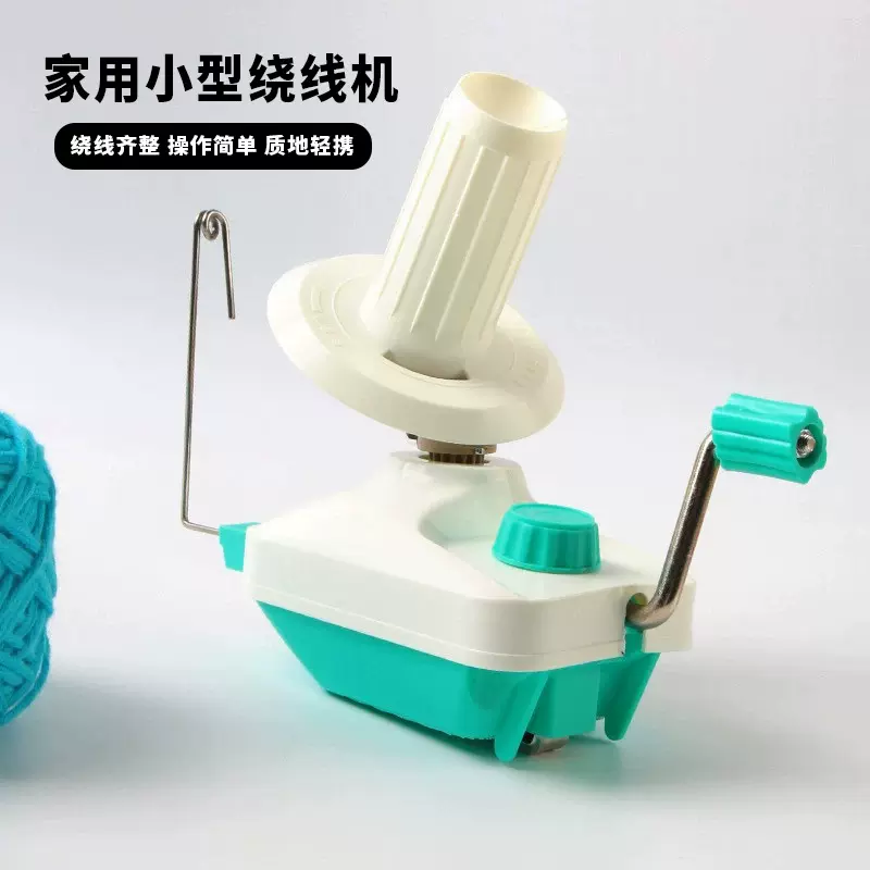 绕线机 手动家用小型毛线绕线器   缠线手工编织 辅助工具