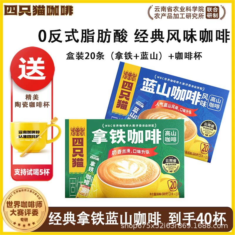 四只猫咖啡 Purchasing Yunnan Alpine Three-in-One Instant Coffee [Total Pallet] before update