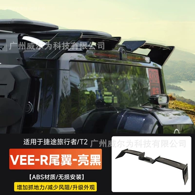 Drilling Required, Fixed wind wing - jietu-travelermountain-and-sea-t2-vee-r-rear-wing-bright-black