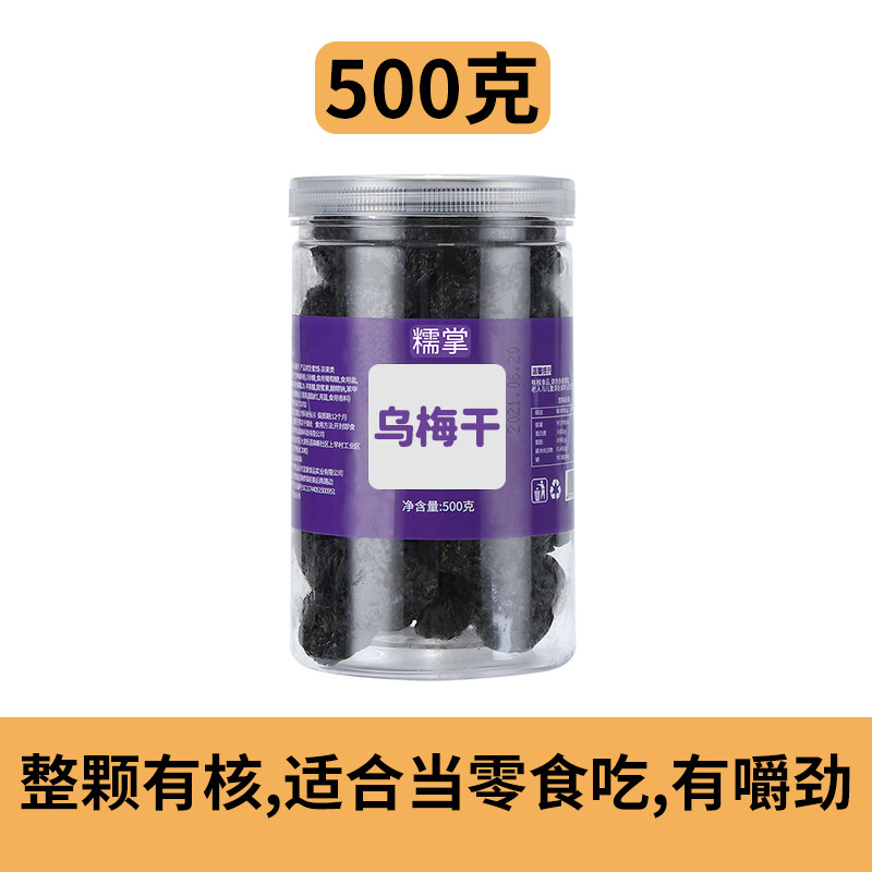 糯掌乌梅条小番茄夹乌梅干商用乌梅肉无核酸甜话梅粒混合蜜饯果脯|undefined