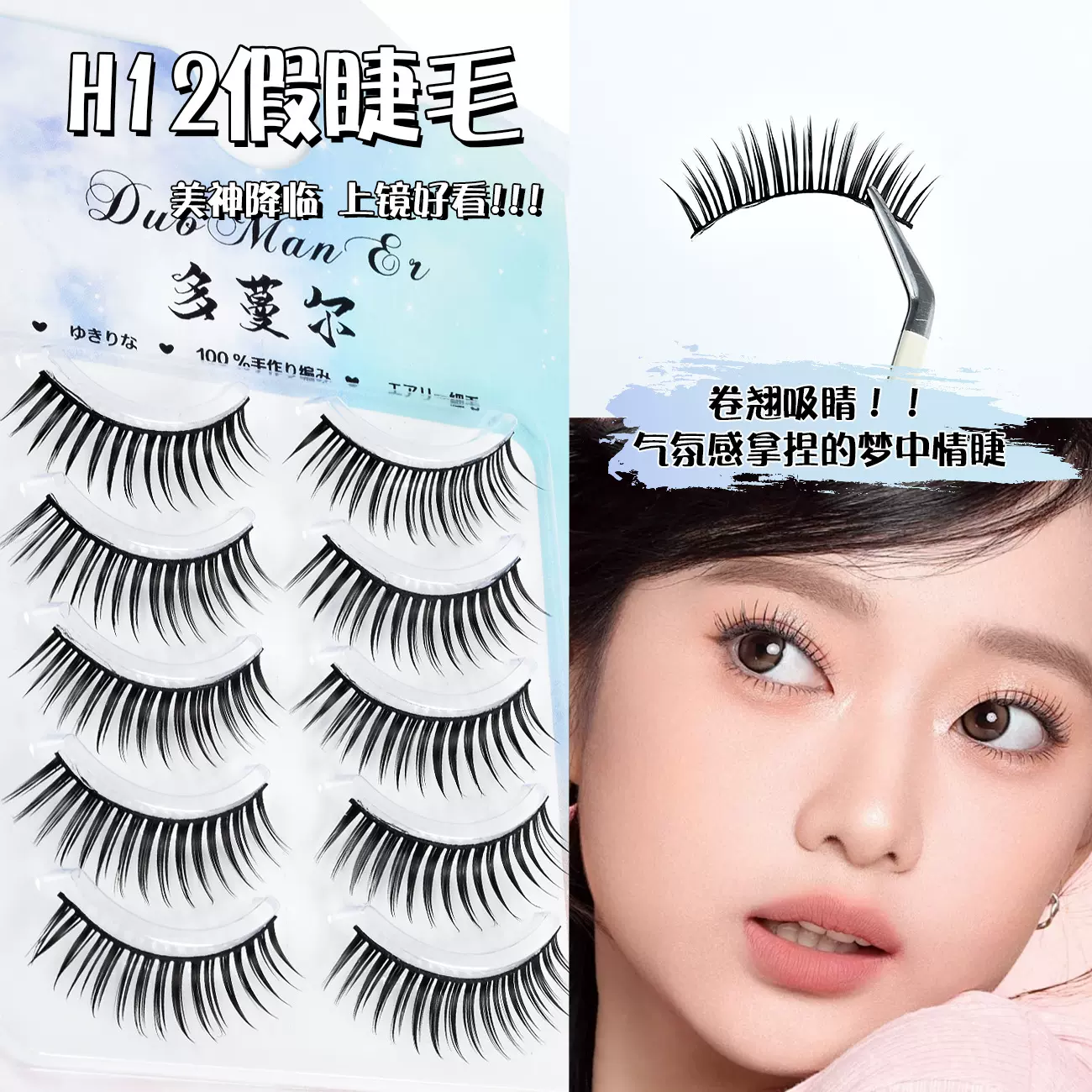 上睫毛五对装自然妈生感漫画小恶魔假睫毛一整片自然裸妆款假睫毛