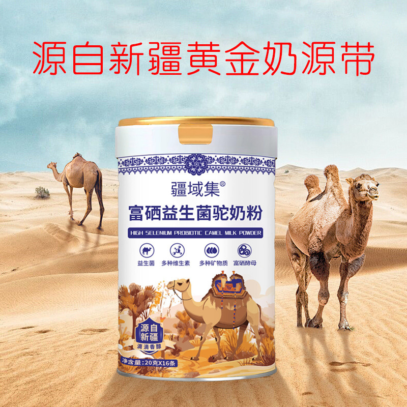 骆驼奶粉正宗新疆原产富硒益生菌驼奶粉儿童中老年批发驼乳粉代理|undefined