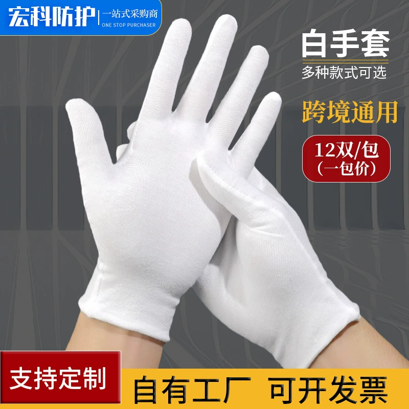 Трансграничные универсальные белые перчатки по охране труда культурные игры рабочий этикет из чистого хлопка рабочие перчатки оптом утолщенные перчатки Джерси