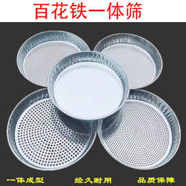白花铁一体筛圆孔过滤筛筛黄豆粮食等多用筛子农业家用晾晒批发