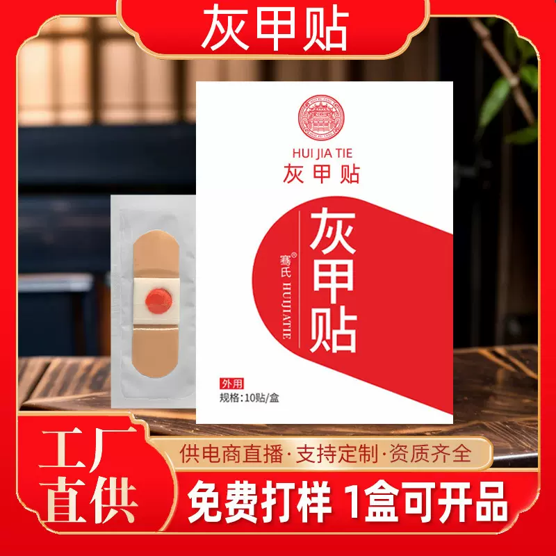 香港大药房灰指甲贴甲沟护理贴抖音直播间爆款脚趾矫正贴现货供应