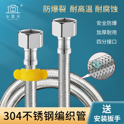 304 stainless steel high pressure explosion-proof metal braided hose water heater toilet hot and cold faucet inlet and outlet pipe 4 points