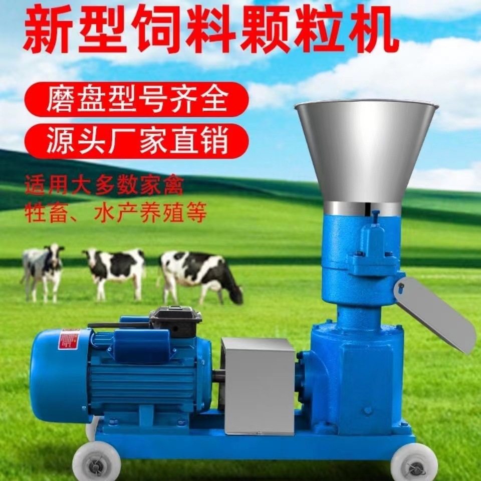 养殖专用饲料颗粒机 150家用饲料颗粒机 秸秆颗粒饲料机鸡饲料