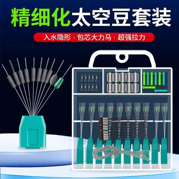 Advanced Space Bean Set: Newly Upgraded Fishing Accessories, Complete Combo for Black Pit Competition Fishing Tackle