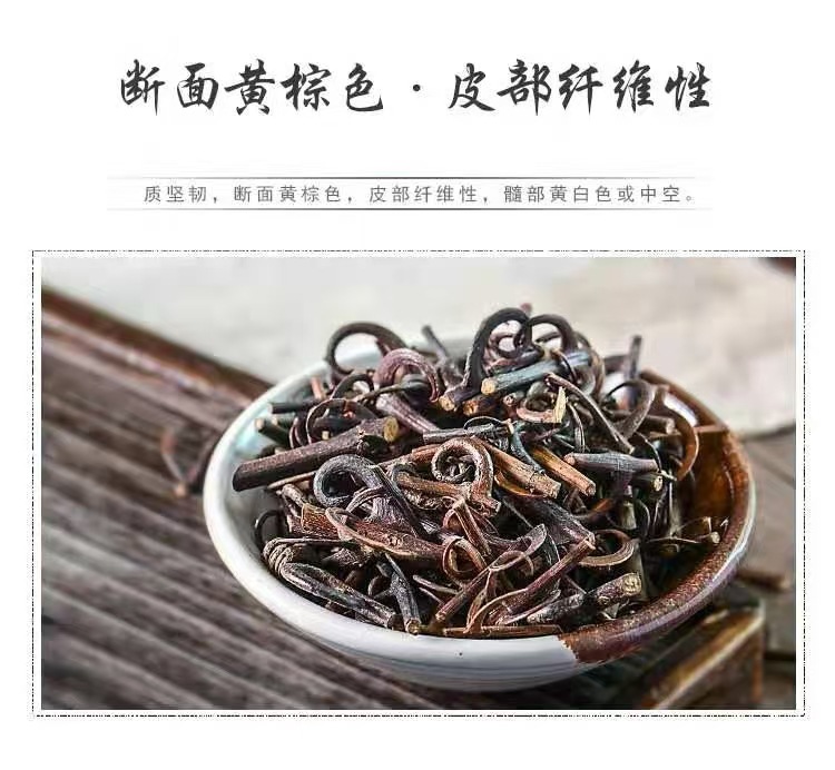 Gou Teng Stems & Hooks (Uncaria rhynchophylla) — Dried Food Herb for Tea & Decoction specifications
