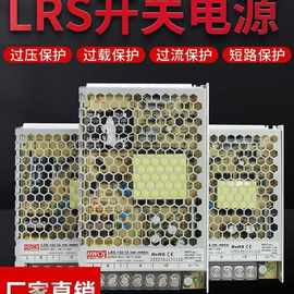 LRS超薄开关电源220转24v直流5v12v/100W150W350W500W600w变压器