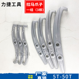 Hydraulic Puller Accessories Three-Jaw Bearing Removal Tool Claw Hook Grab Hook Two-Jaw Puller Leg